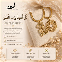 Al-Falaq Verse Necklace